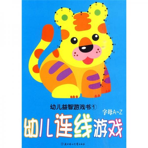 幼儿益智游戏书1：幼儿连线游戏（字母A-Z）