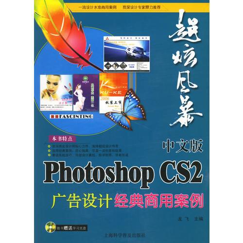 超炫风暴:中文版Photoshop CS2广告设计经典商用案例(含盘)