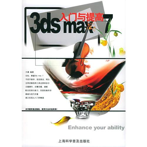 3ds max7入门与提高