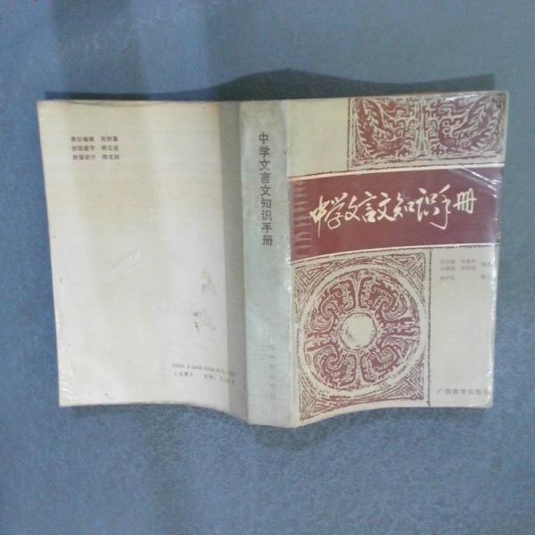 中學(xué)文言文知識手冊