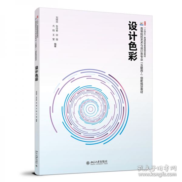 设计色彩1115