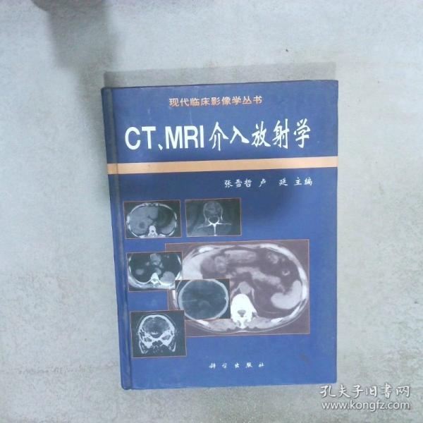 CT、MRI介入放射学