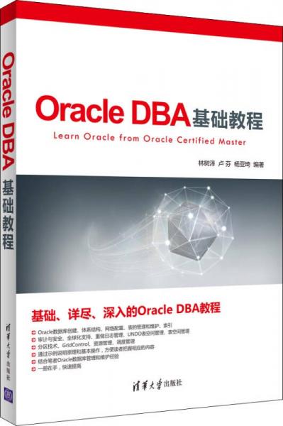 Oracle DBA基础教程