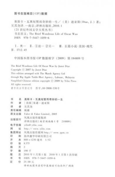 奥斯卡·瓦奥短暂而奇妙的一生