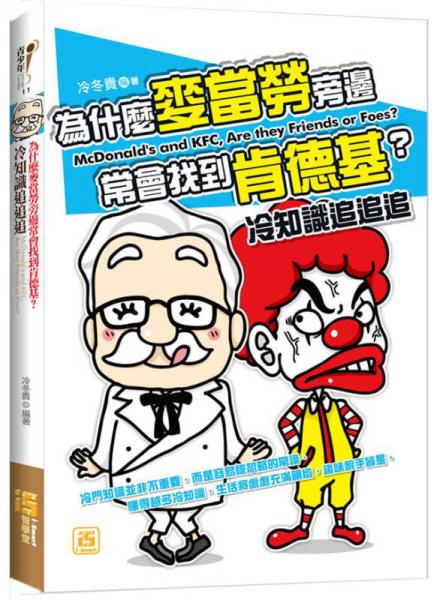 為什麼麥當勞旁邊常會找到肯德基？冷知識追追追