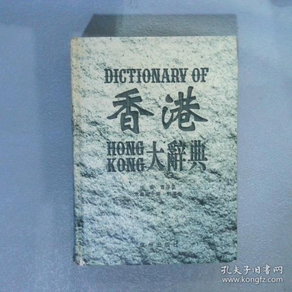 香港大辭典.經(jīng)濟(jì)卷