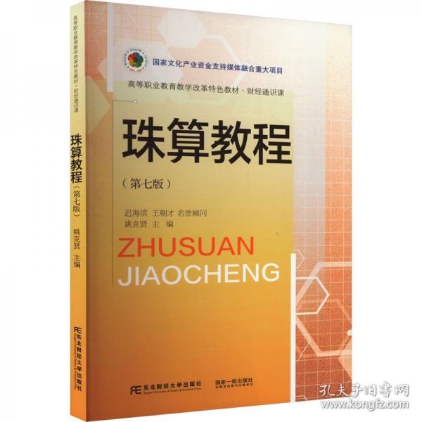 珠算教程