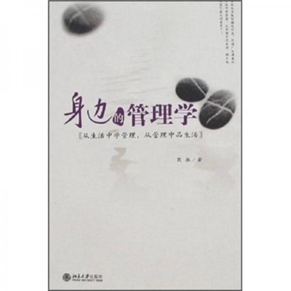 身邊的管理學(xué)