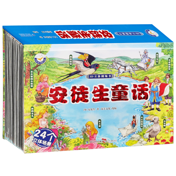 3D立體劇場(chǎng)書(shū)·安徒生童話