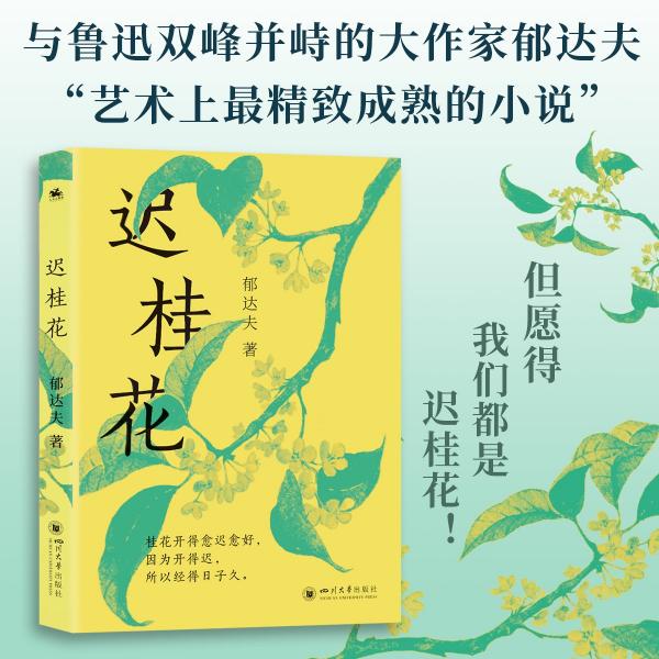 遲桂花
