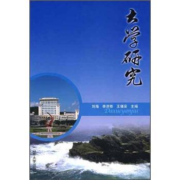 大學研究