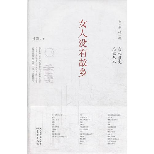 女人沒有故鄉(xiāng)