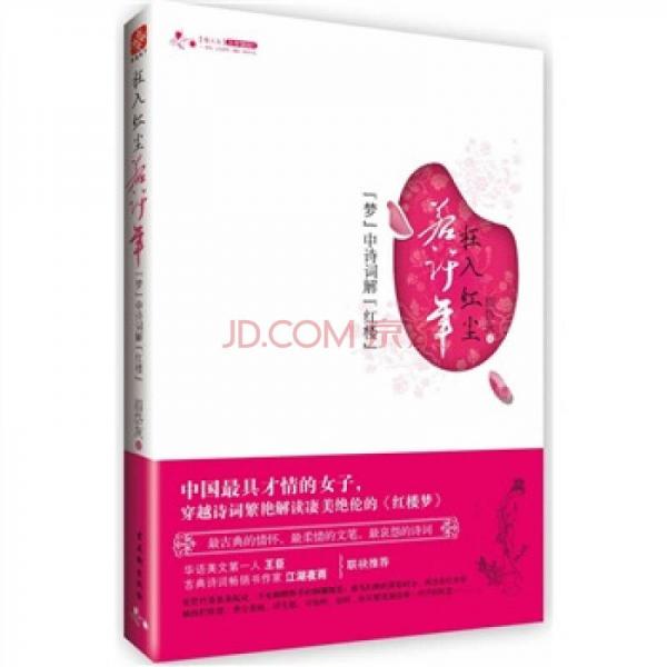 枉入紅塵若許年