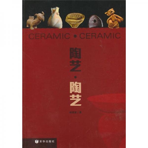 陶艺·陶艺