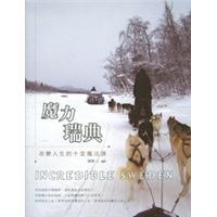 魔力瑞典：改變?nèi)松氖媚Хㄕn