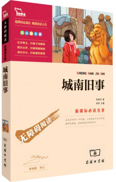 城南舊事/名著