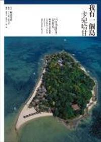 我有一個(gè)島