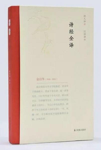 詩經(jīng)全譯