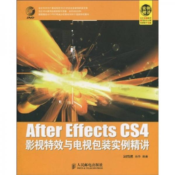 After Effects CS4影视特效与电视包装实例精讲