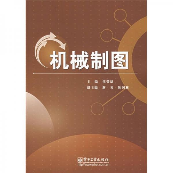 機械制圖