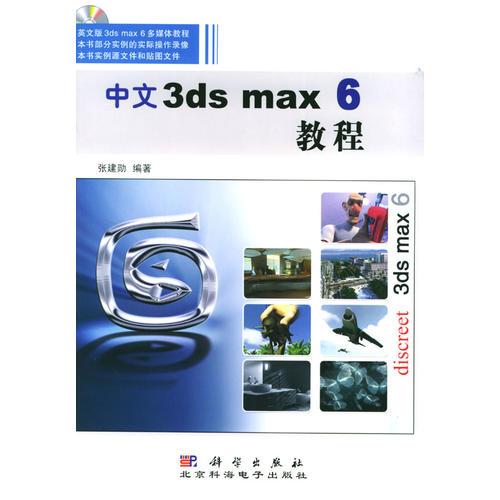 中文3ds max 6教程