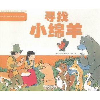 尋找小綿羊