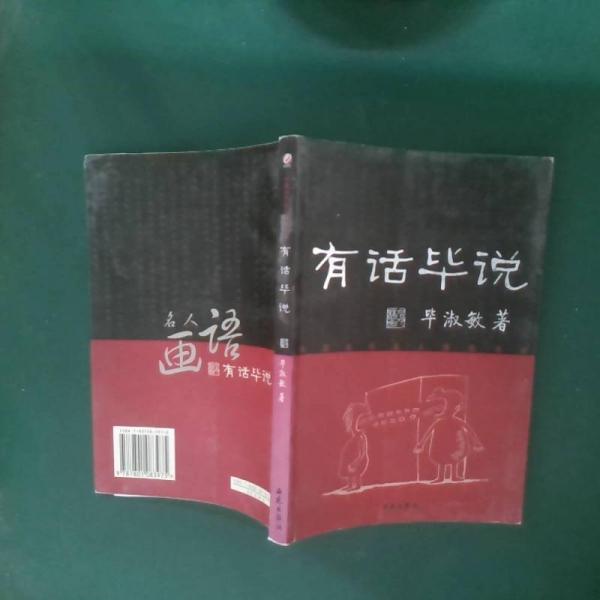 有話畢說
