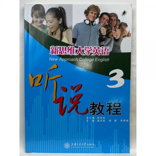 新思維大學(xué)英語聽說教程.3