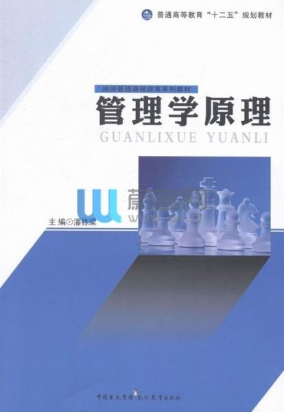 管理學(xué)原理