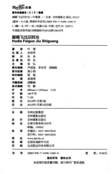 蝴蝶飞过旧时光