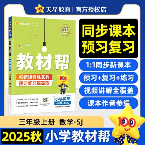 教材幫 小學(xué)