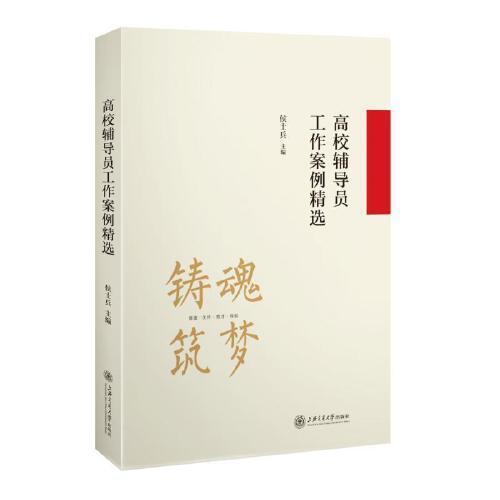 高校輔導(dǎo)員工作案例精選