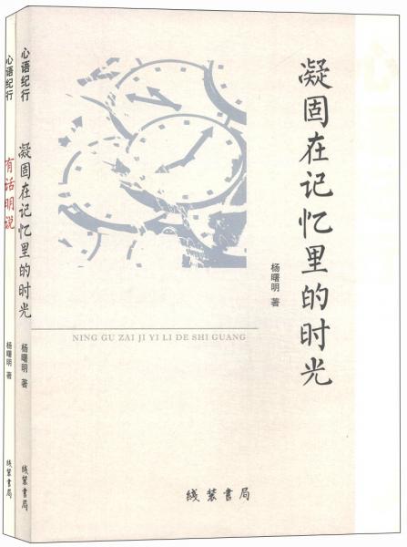 心語紀(jì)行（套裝共2冊）
