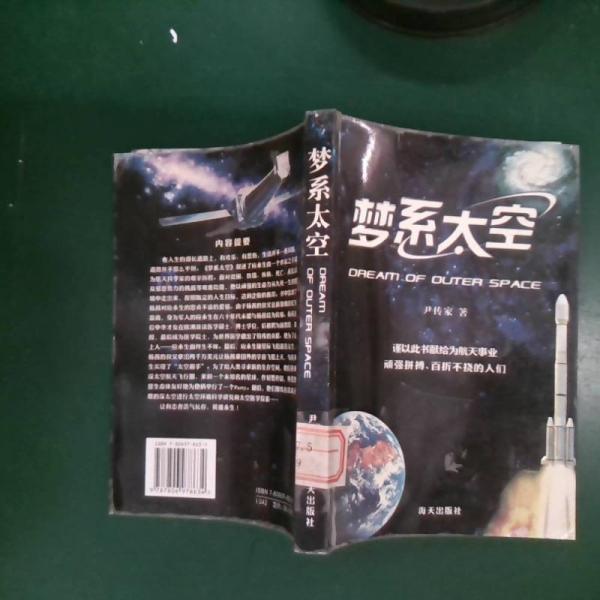 夢系太空