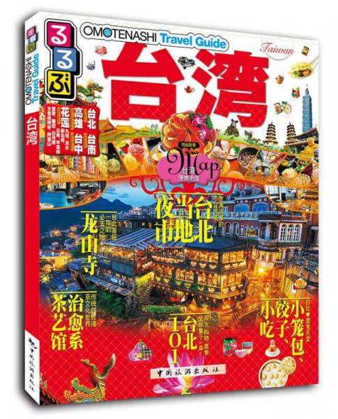 走·看·玩系列：臺灣