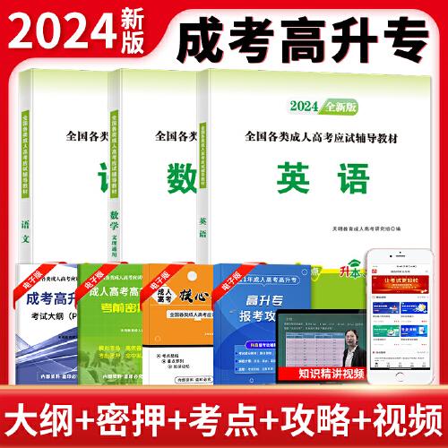 數(shù)學(xué):高中起點(diǎn)升本、?？?文理通用