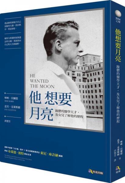 他想要月亮: 躁郁的醫(yī)學(xué)天才, 