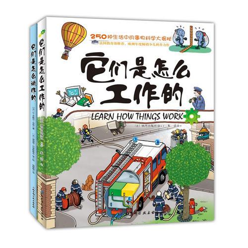 它們是怎么工作的+它們是怎么運(yùn)作的