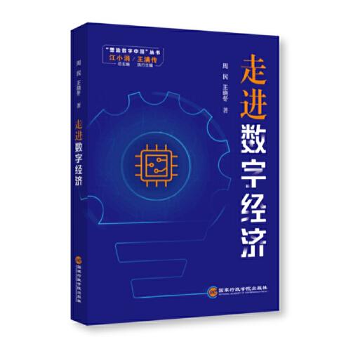 走進數(shù)字經(jīng)濟