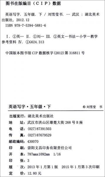 一字千金字帖：英语写字