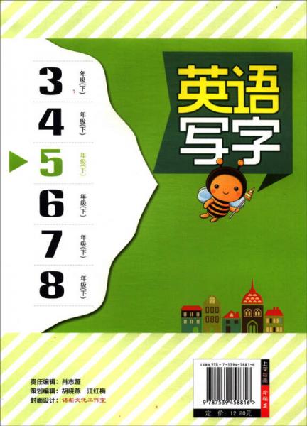 一字千金字帖：英语写字