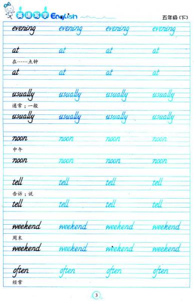 一字千金字帖：英语写字