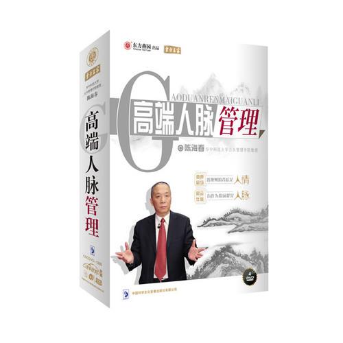高端人脈管理