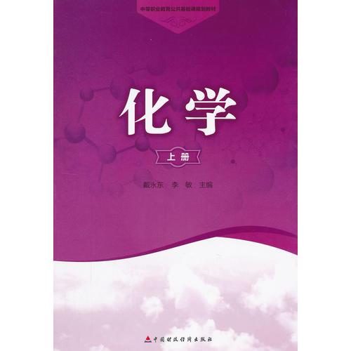 化學(xué)（上冊(cè)）