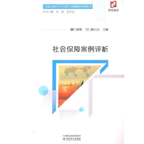 社會(huì)保障案例評(píng)析