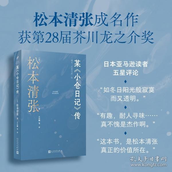 某《小仓日记》传