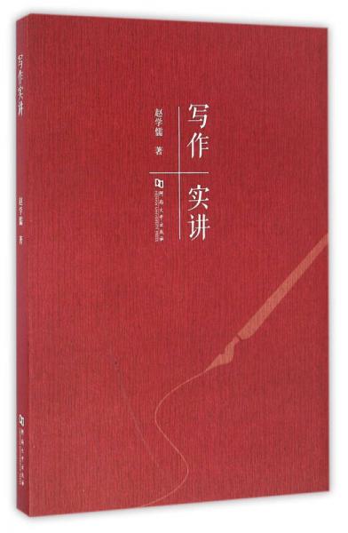 寫作實講