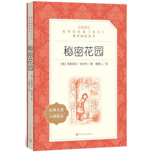 秘密花園