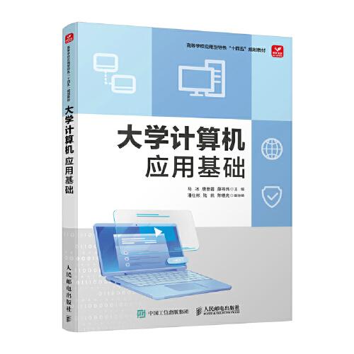 大學(xué)計(jì)算機(jī)應(yīng)用基礎(chǔ)