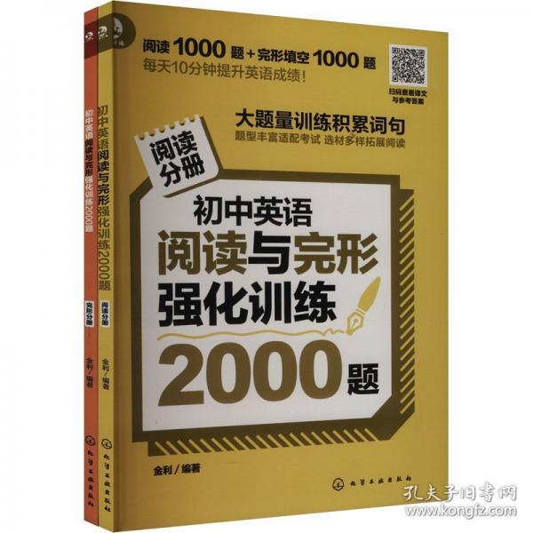 初中英语阅读与完形强化训练2000题